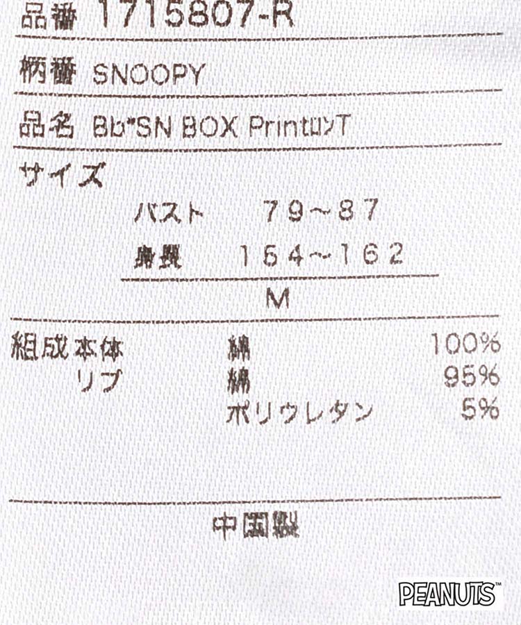 ≪SALE≫スヌーピープリントロンT
