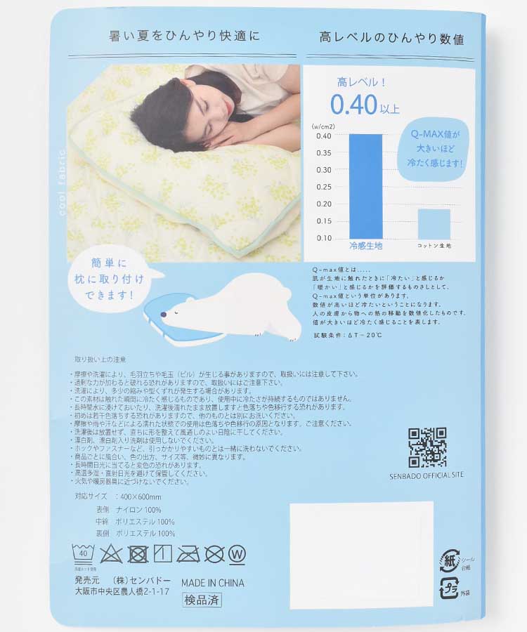 フレスコ冷感2wayピローカバー