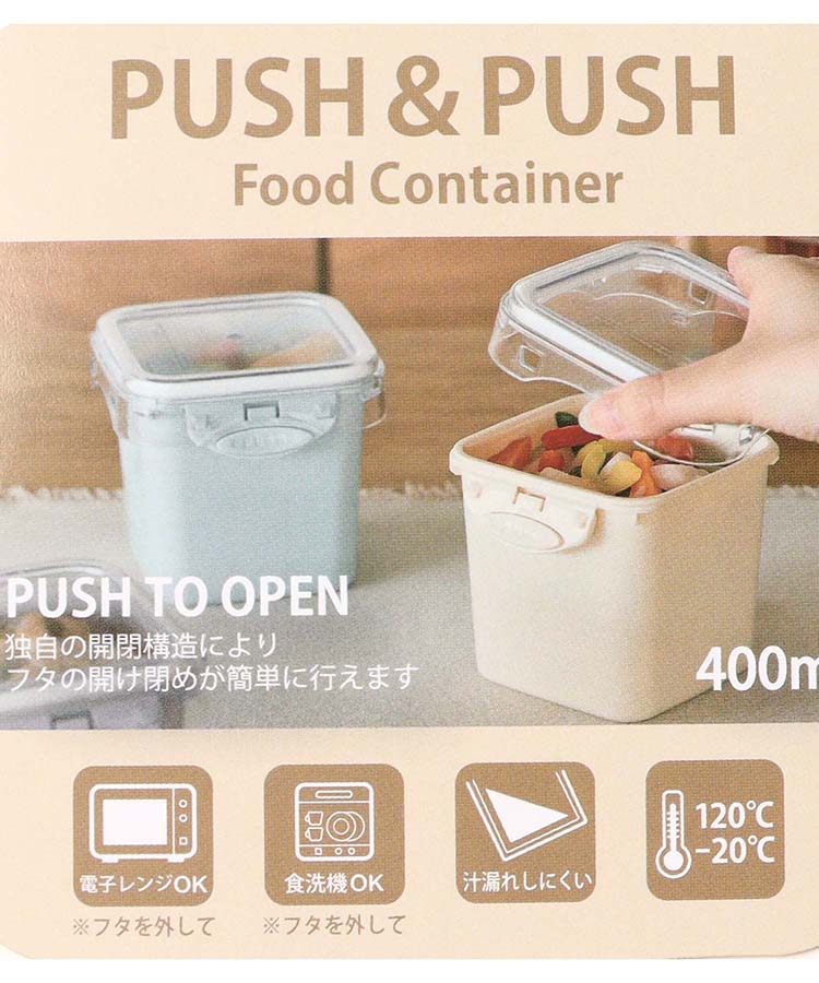 PUSH&PUSHスクエアコンテナ(400ml)