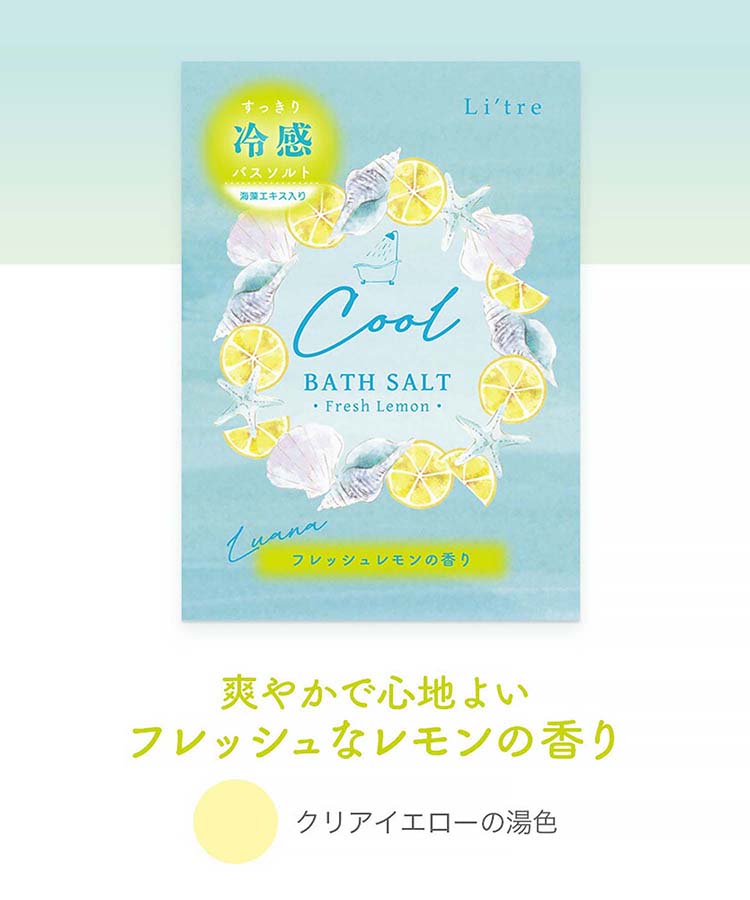 リトリルアナ冷感バスソルト1P