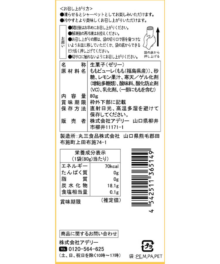 ホシフルーツ凍らせて食べるシャーベット彩果しずく