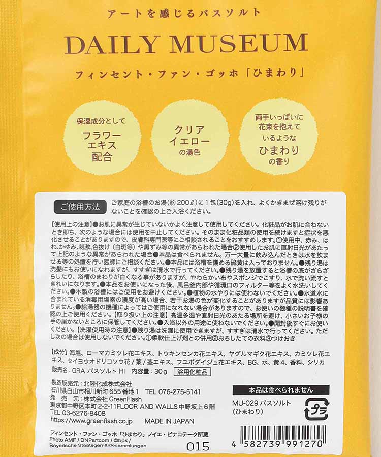 DAILY MUSEUMバスソルト