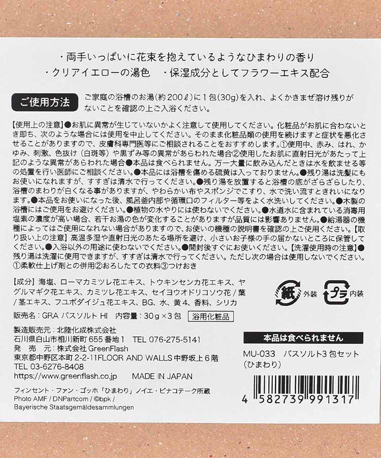 DAILY MUSEUMバスソルト3包セット