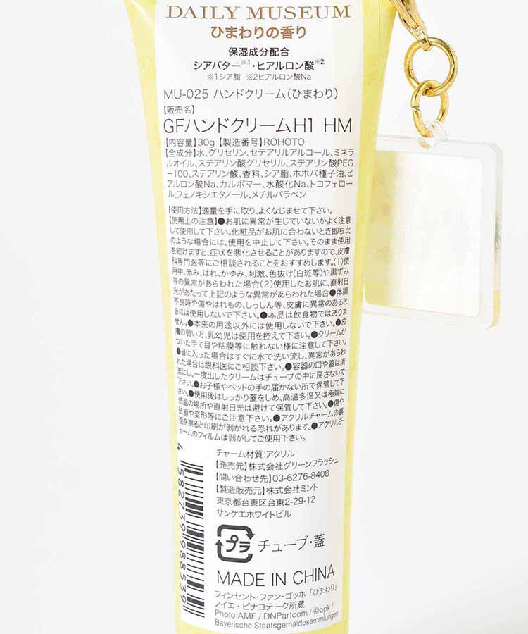 DAILY MUSEUMチャーム付きハンドクリーム