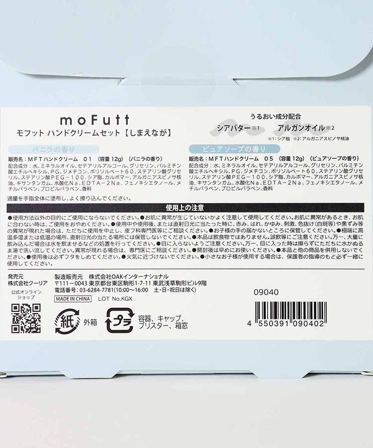 モフットハンドクリームセット
