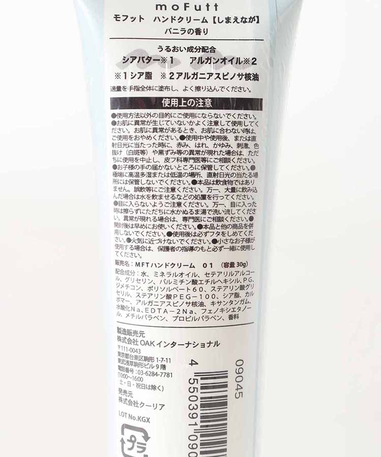 モフットハンド&ネイルクリーム