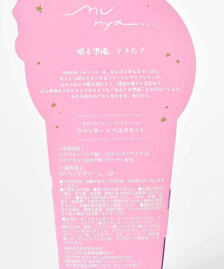 すやすやニャイトハンドクリーム