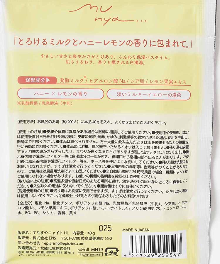 すやすやニャイトMILKバスソルト