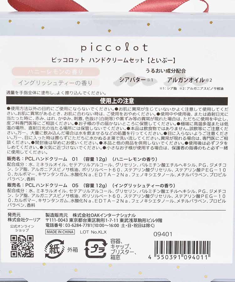 ピッコロットハンドクリーム&ギフトセット