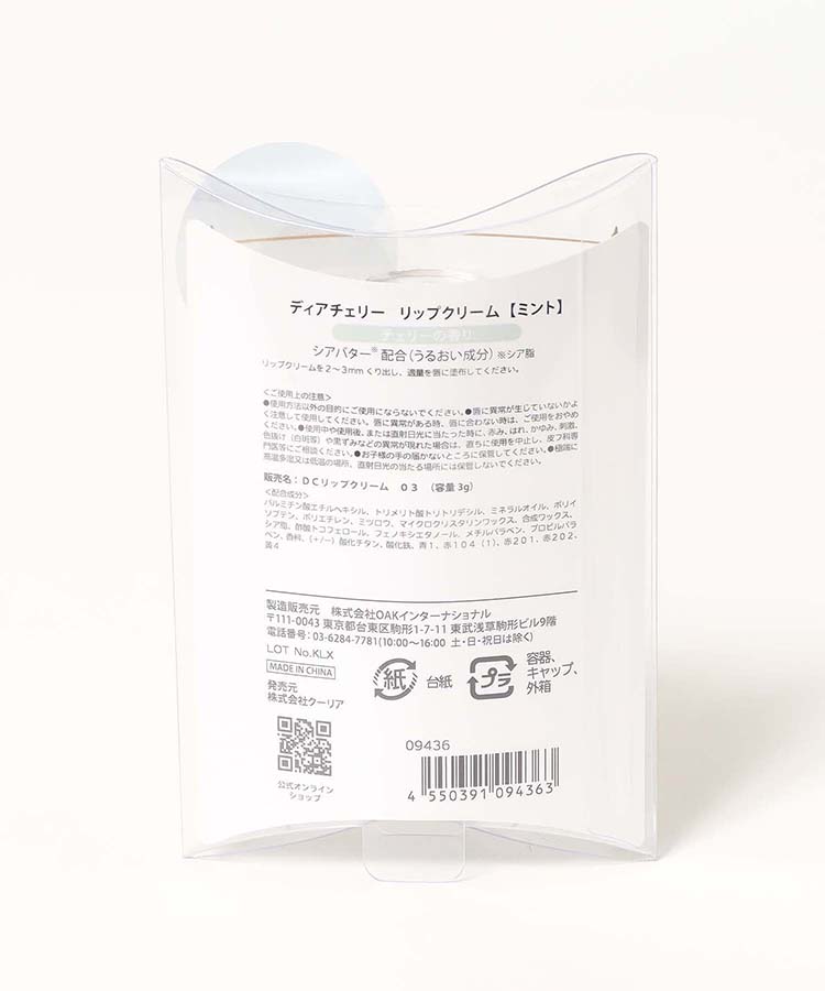 ディアチェリーリップクリーム