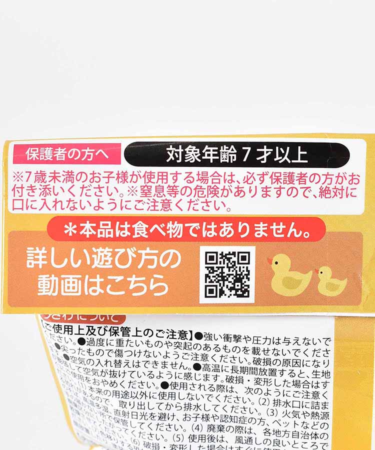 温泉あひるバスボール