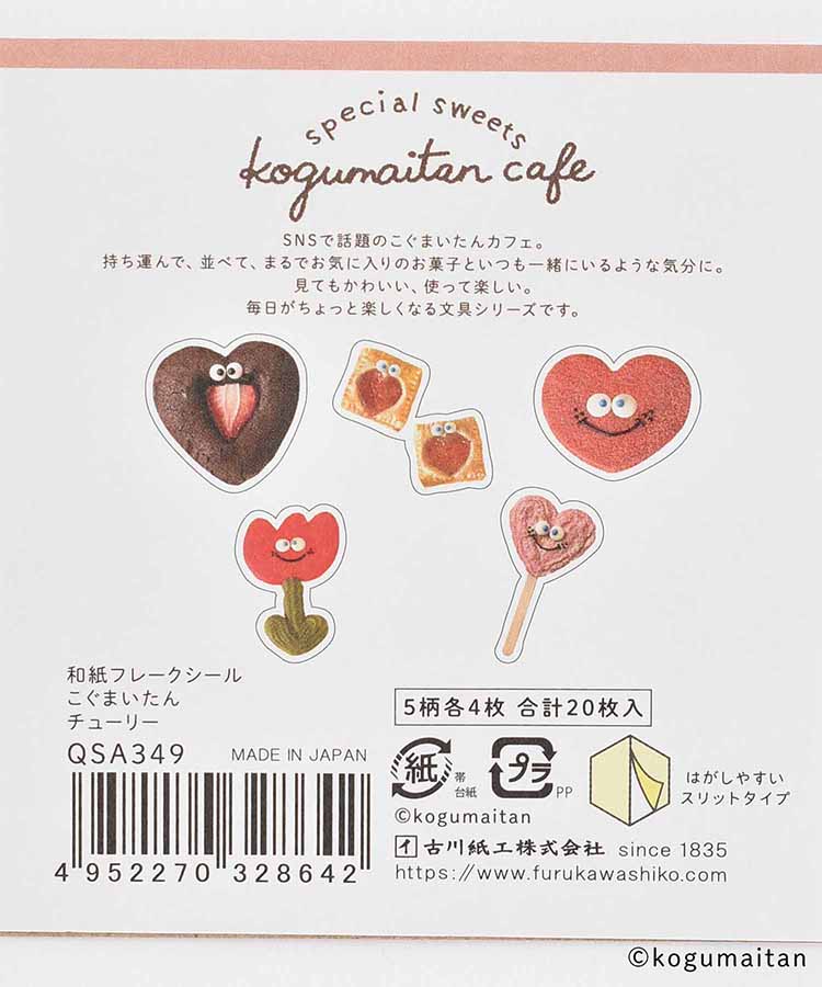 こぐまいたん和紙フレークシール