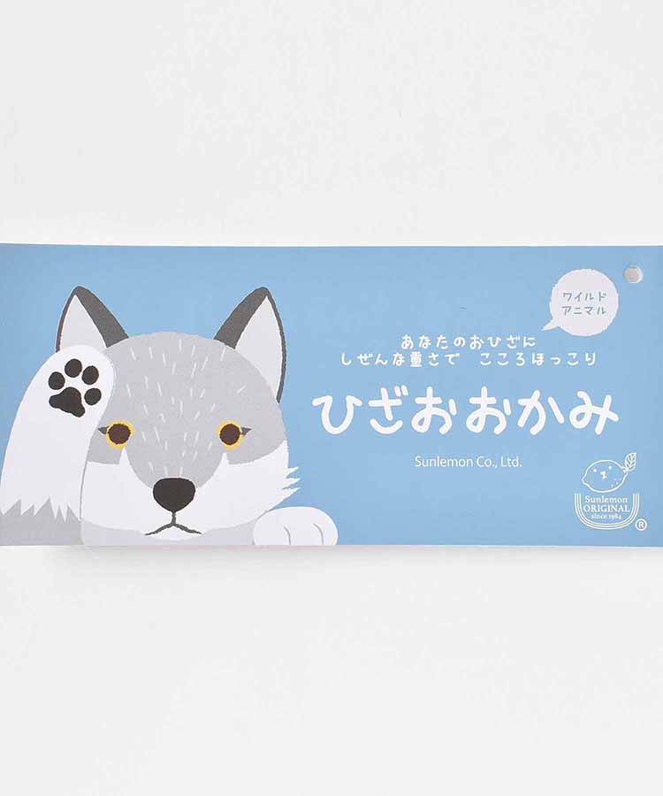 ひざおおかみぬいぐるみ