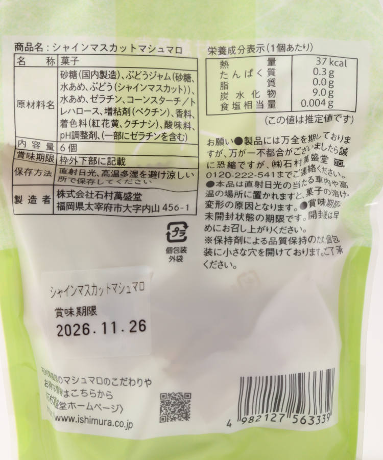 ひとくちマシュマロ