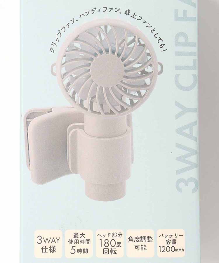 3WAYクリップ付きハンディファン