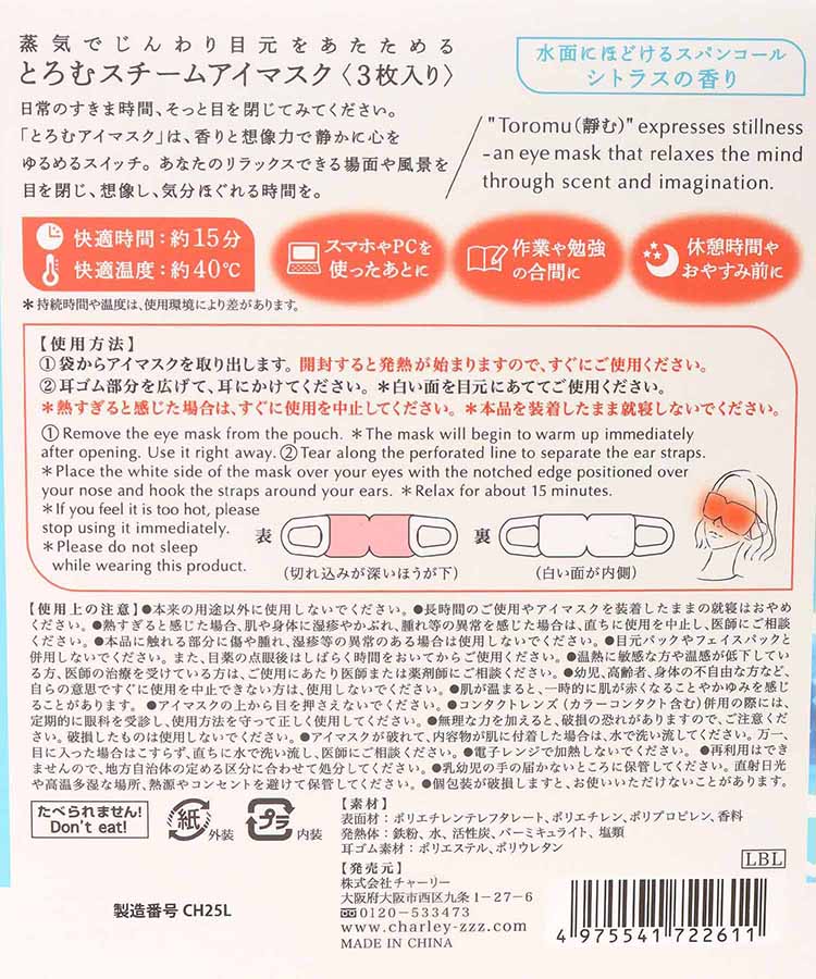 とろむアイマスク3P