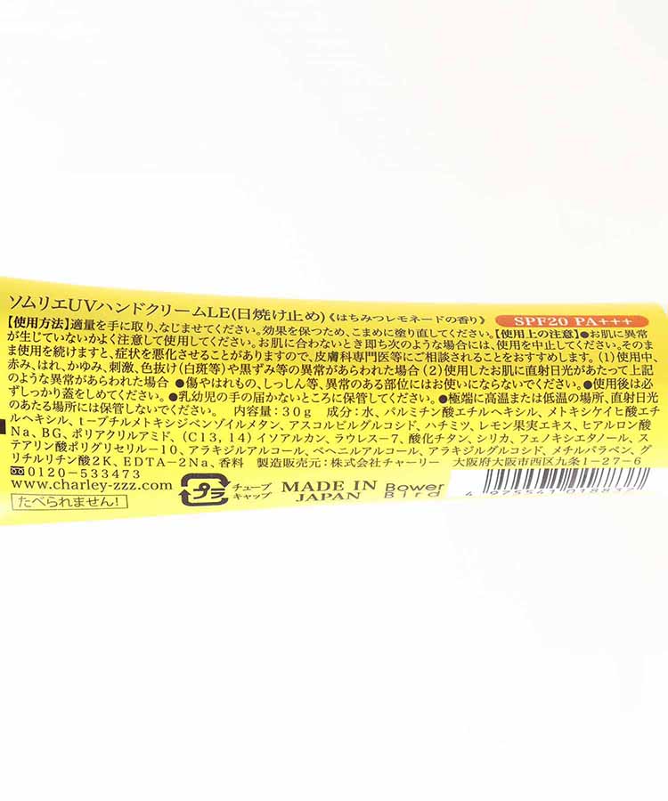 ソムリエUVハンドクリーム