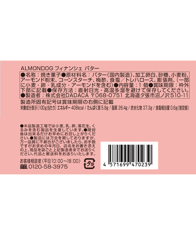 ALMONDOG フィナンシェ