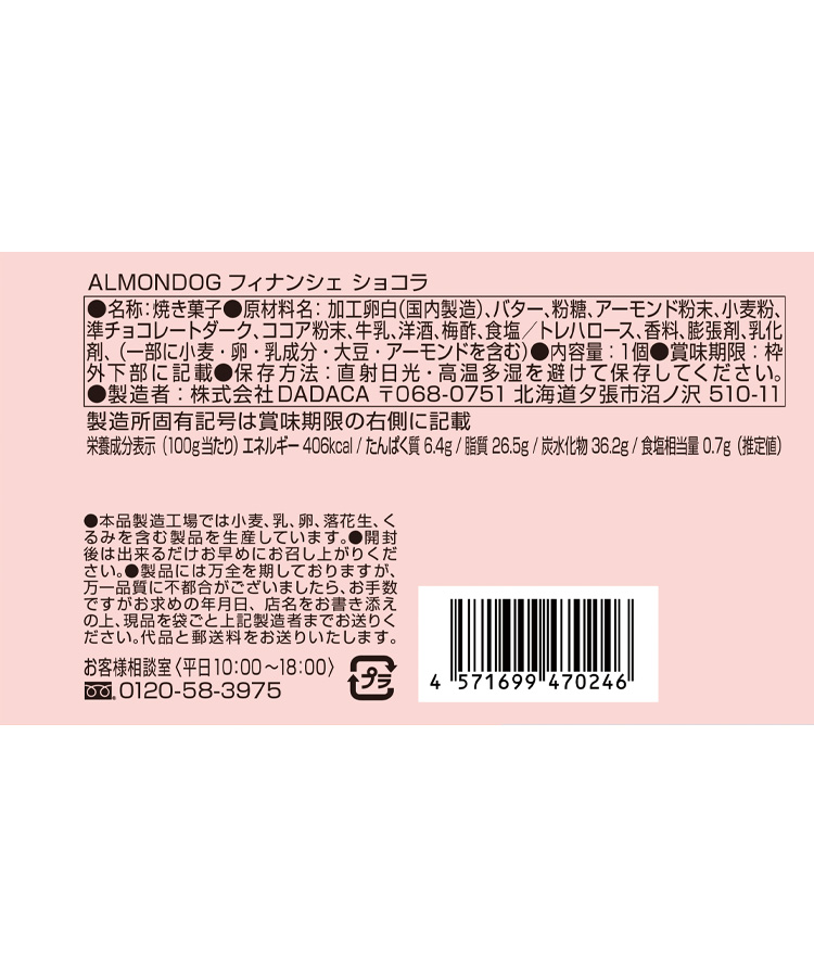 ALMONDOG フィナンシェ 4個入り