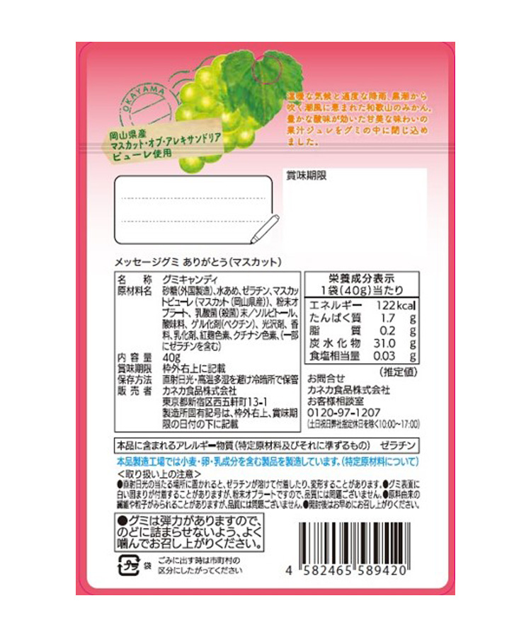 メッセージグミ