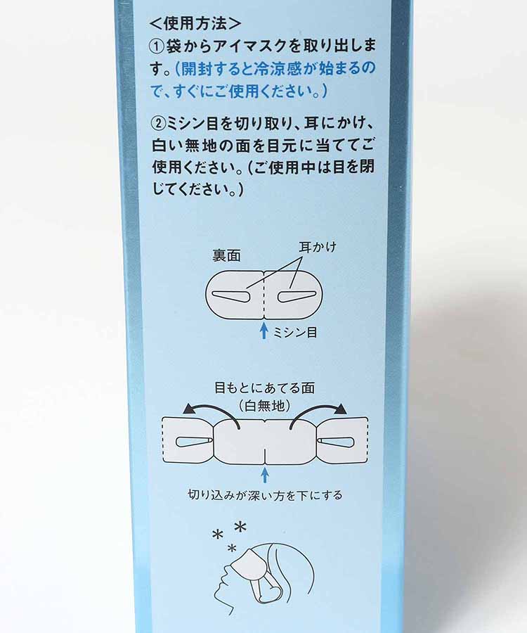ニャンわり涼感ぐぅたらアイマスク5P