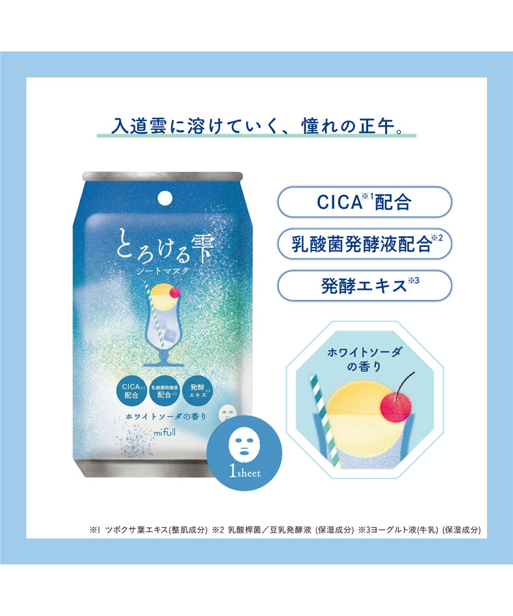 夏色ドロップとろける雫シートマスク | Bleu Bleuet（ブルーブルーエ