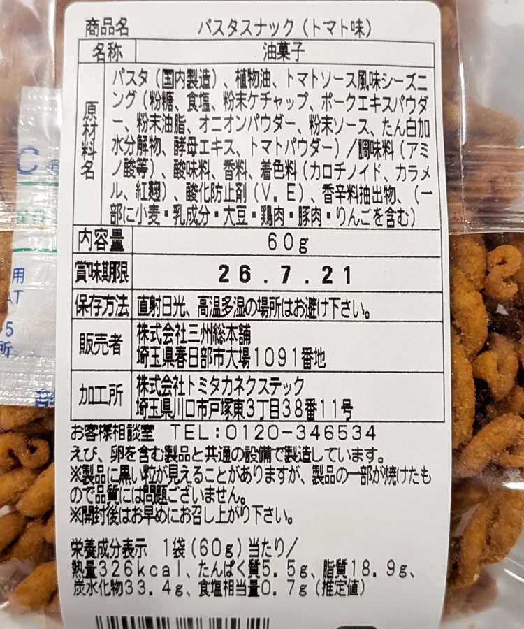 パスタスナック
