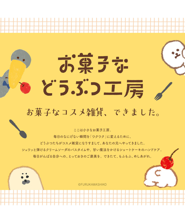 お菓子などうぶつ工房チャーム付ハンドクリーム
