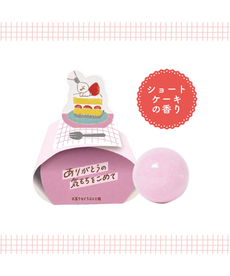 お菓子などうぶつ工房バスボール