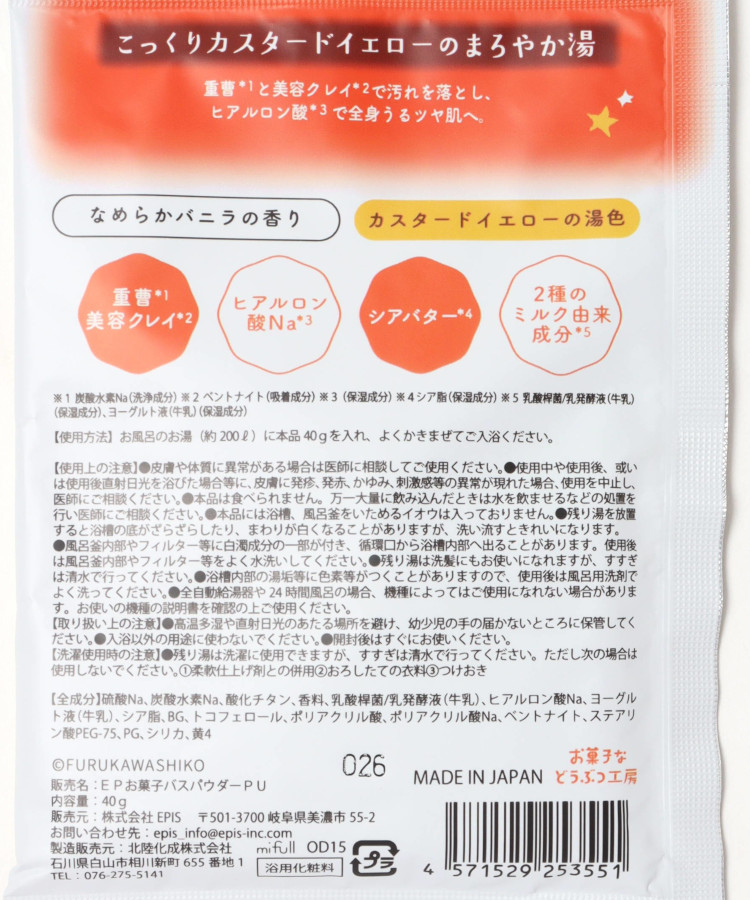 お菓子などうぶつ工房バスパウダー