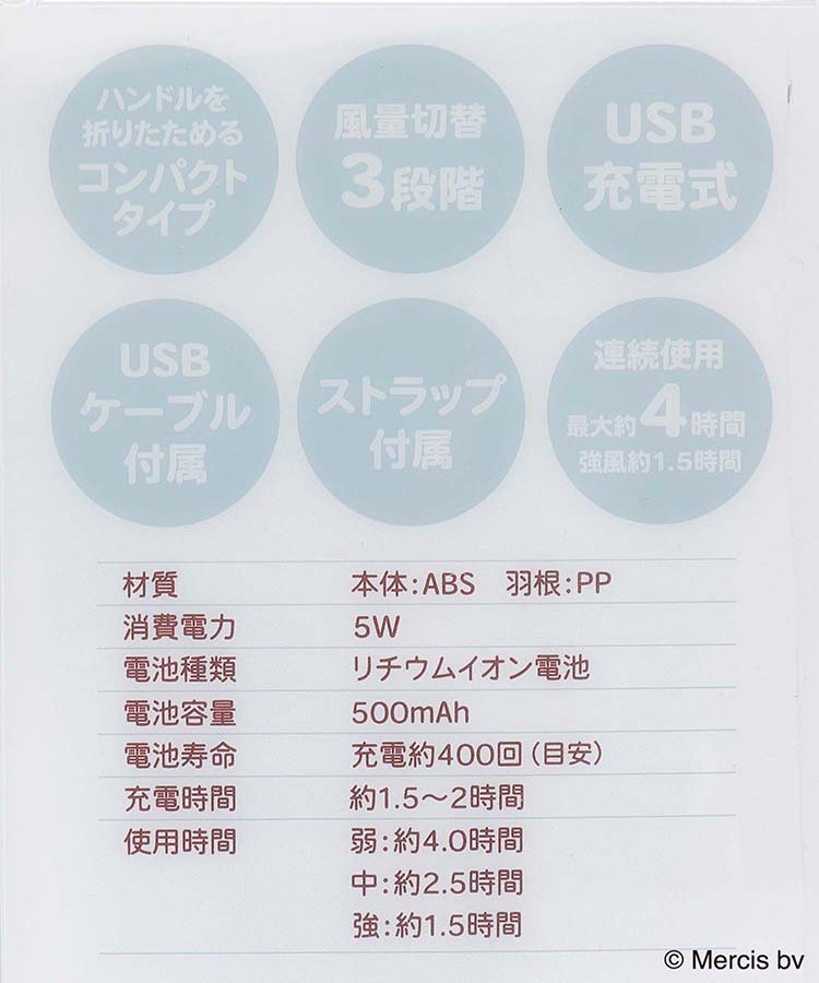 ミッフィーコンパクトハンディファン