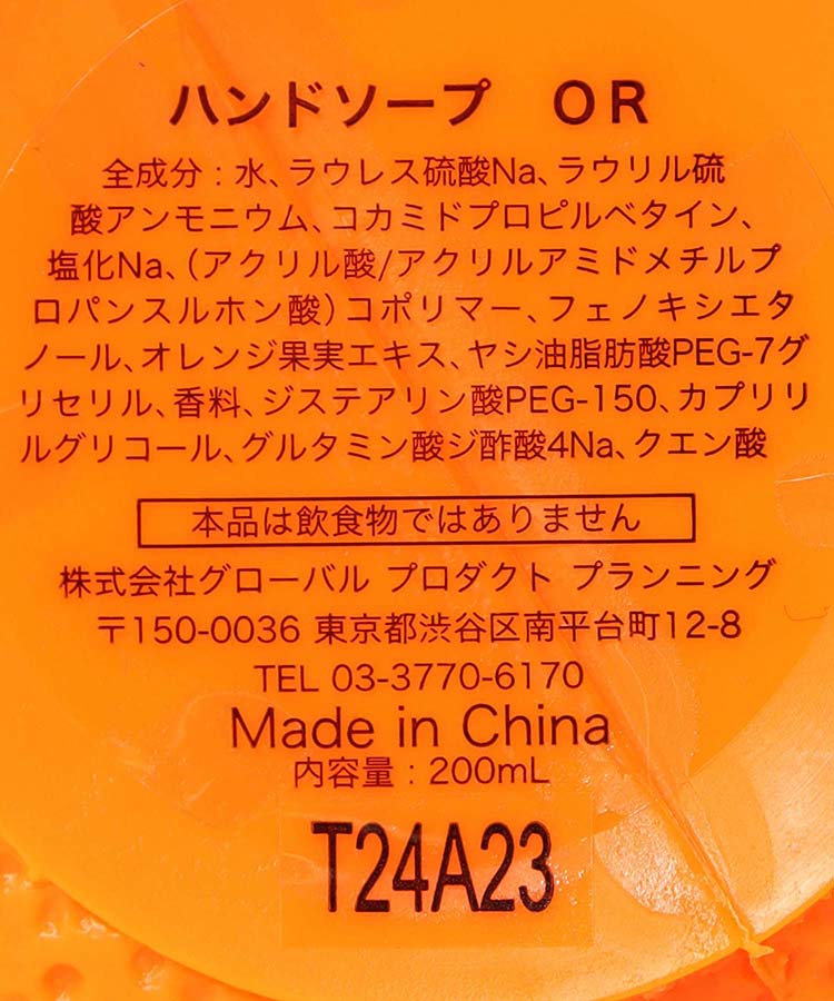 フルーツの森ハンドソープ