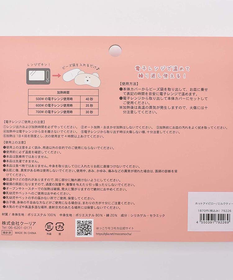 ≪SALE≫モコモカホットアイピロー