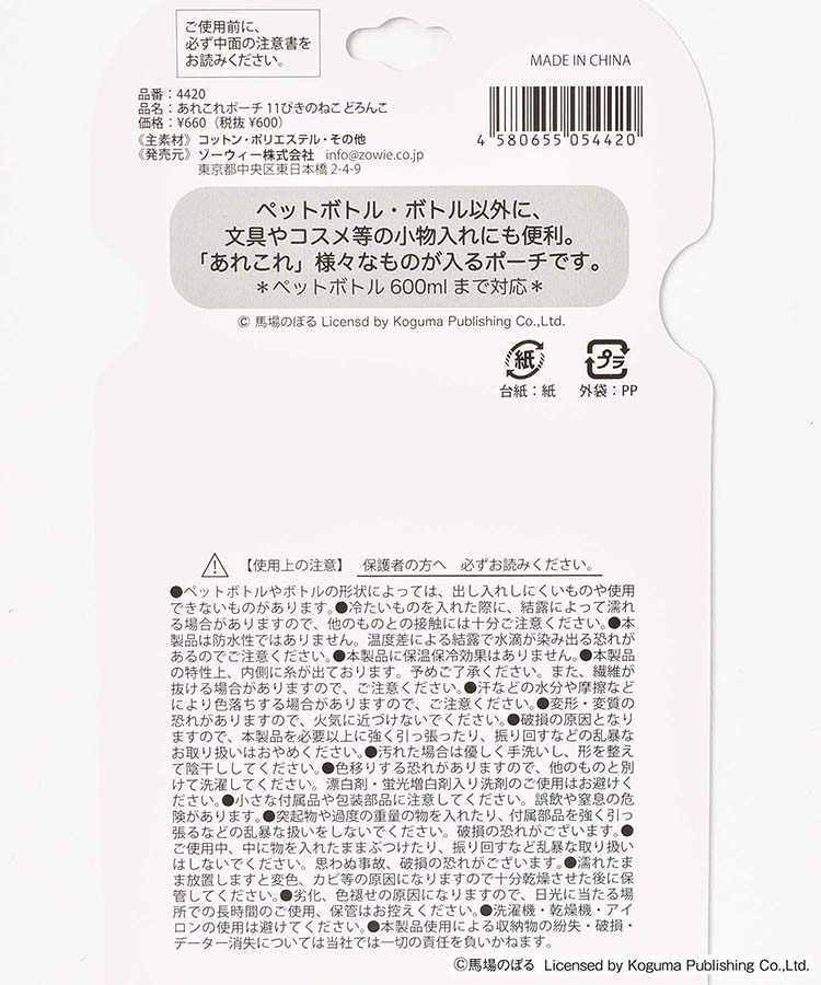≪SALE≫11ぴきのねこあれこれポーチ