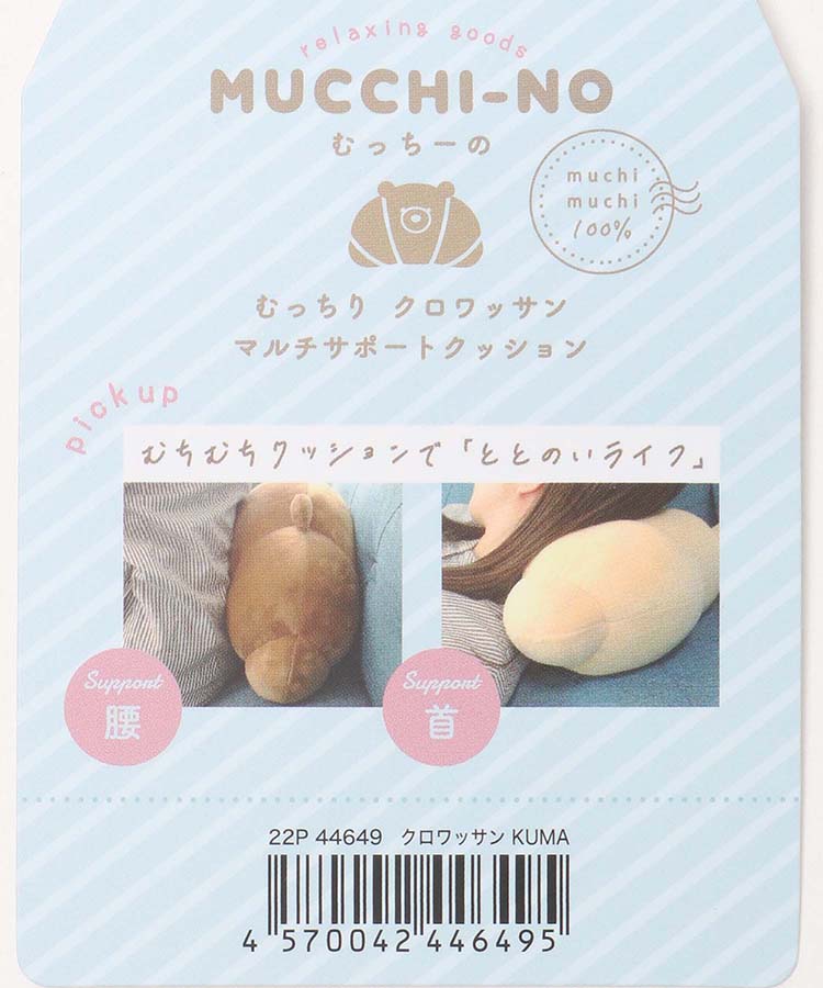 ≪SALE≫むっちーのクロワッサンクッション
