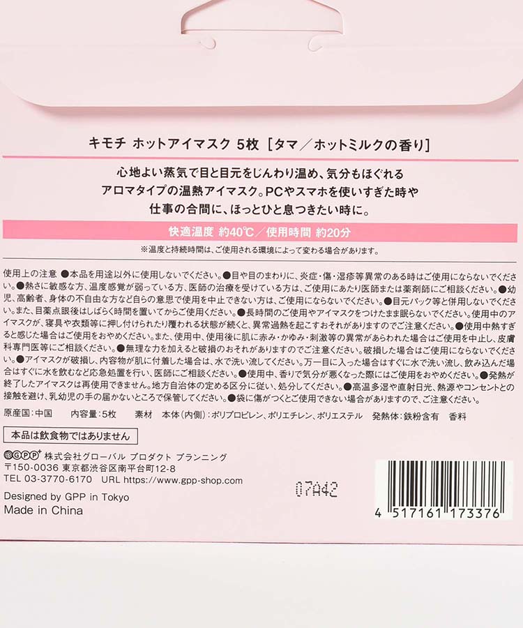 ニャンわり蒸気のぐぅたらアイマスク5枚入り