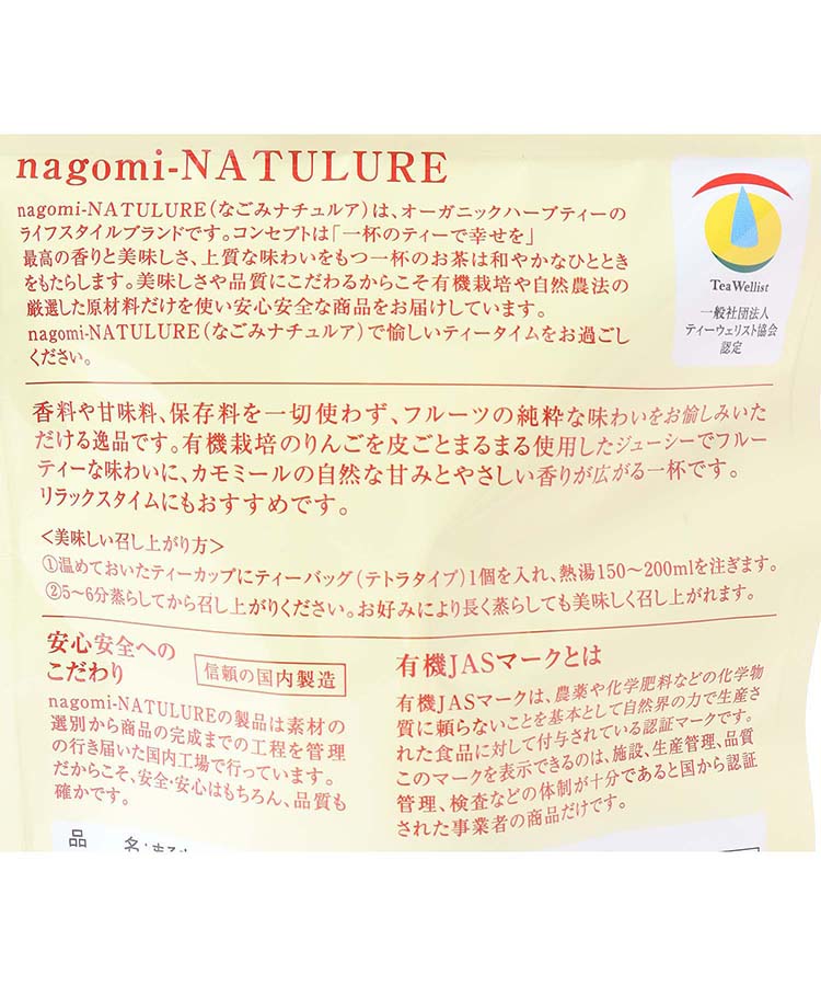 まるまるりんごのオーガニックフルーツハーブティー7個入り