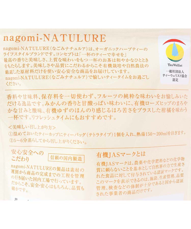 はじけるみかんのオーガニックフルーツハーブティー7個入り