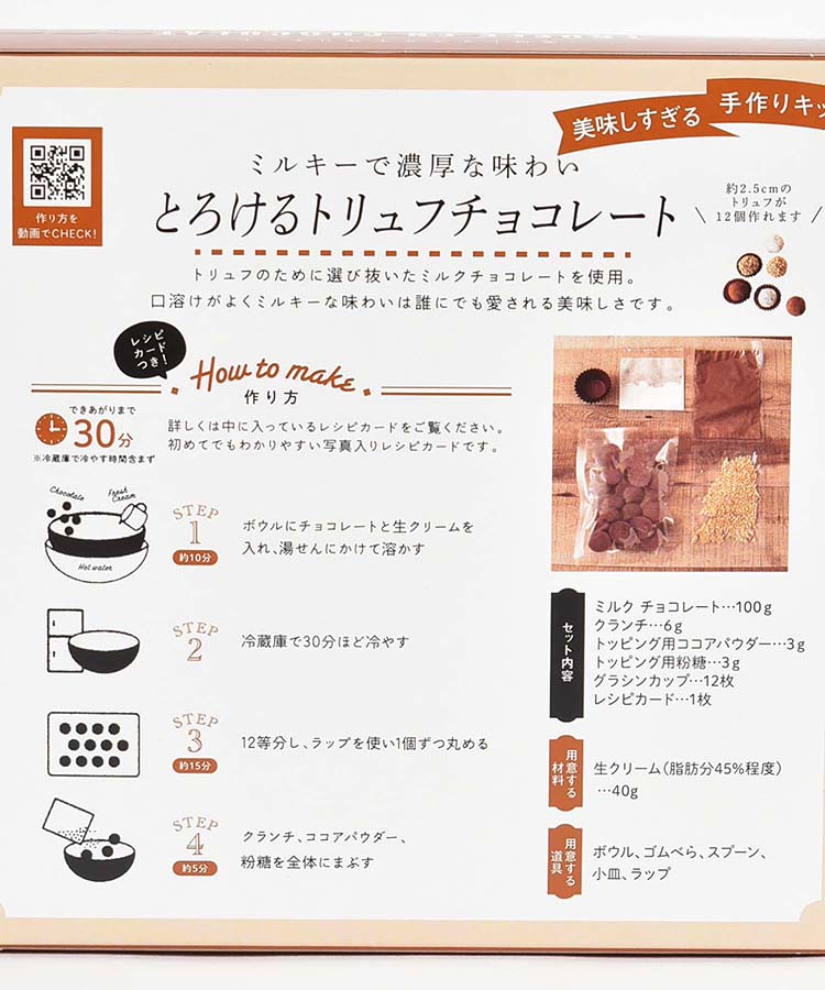 美味しすぎるキットトリュフチョコレート