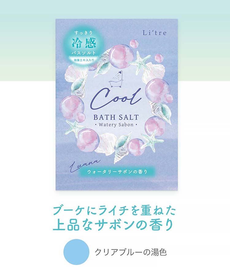 リトリルアナ冷感バスソルト1P