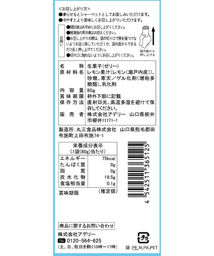 ホシフルーツ凍らせて食べるシャーベット彩果しずく