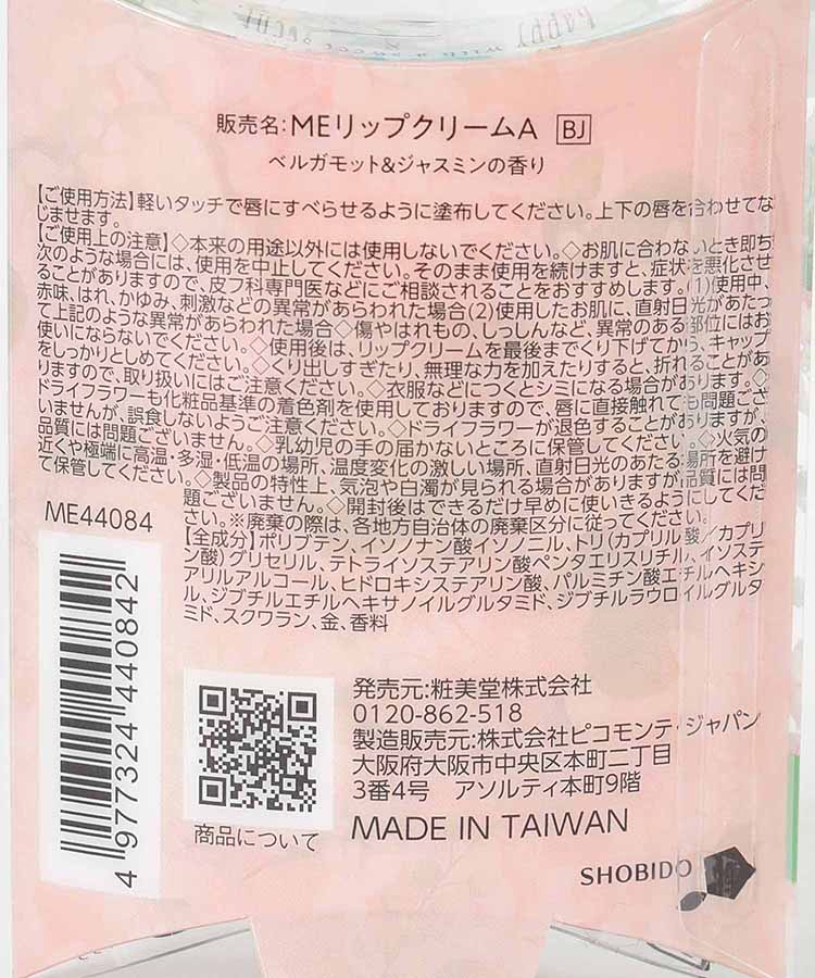 Meicaフラワーモイストリップ