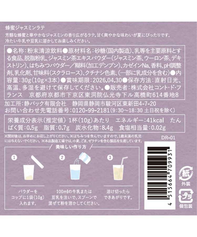 夏のフレーバーラテ