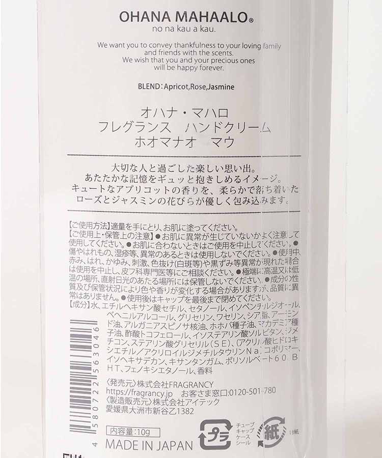 OHANA MAHALLO Babyハンドクリーム