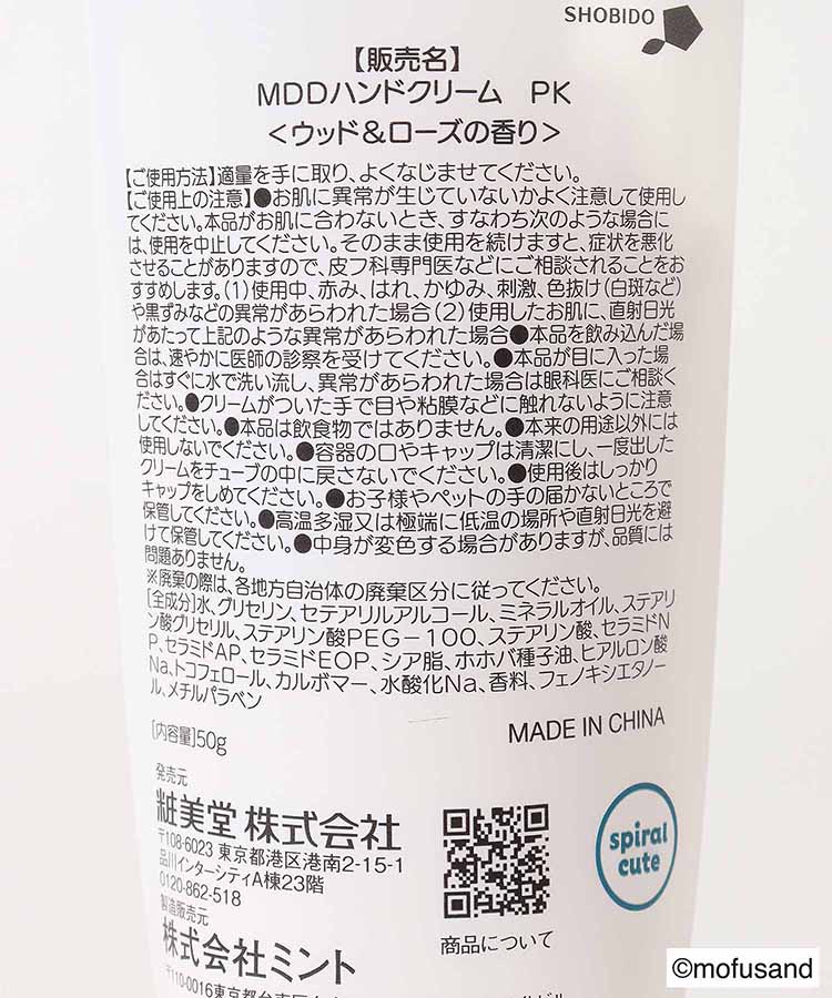 mofusandダイカットハンドクリーム