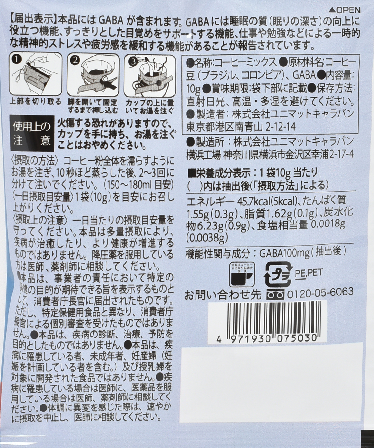 キャラバンコーヒードリップパックデカフェ1包入り