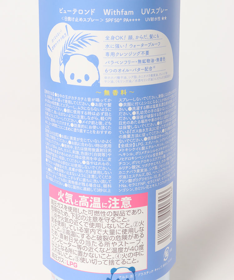 ビューテロンドWF日焼け止めスプレー