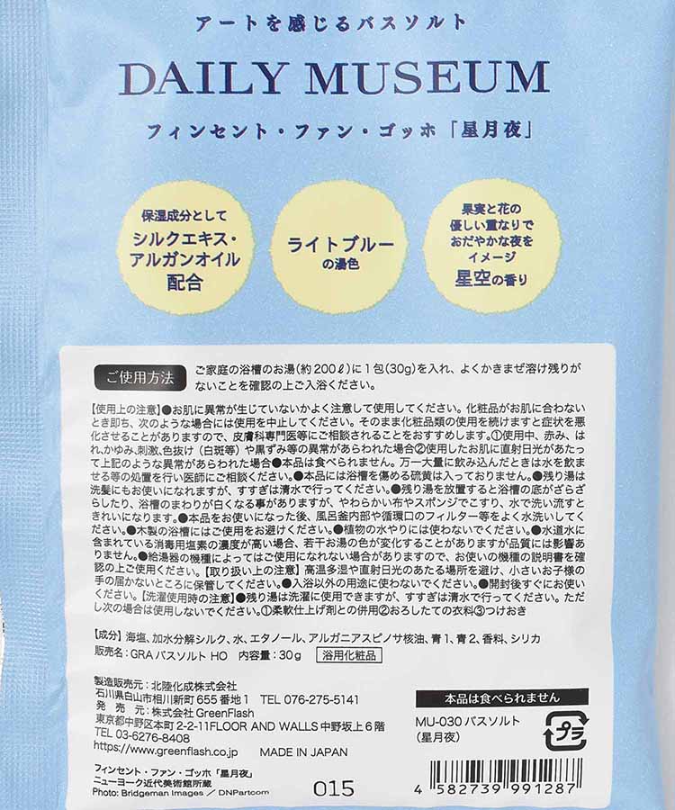 DAILY MUSEUMバスソルト