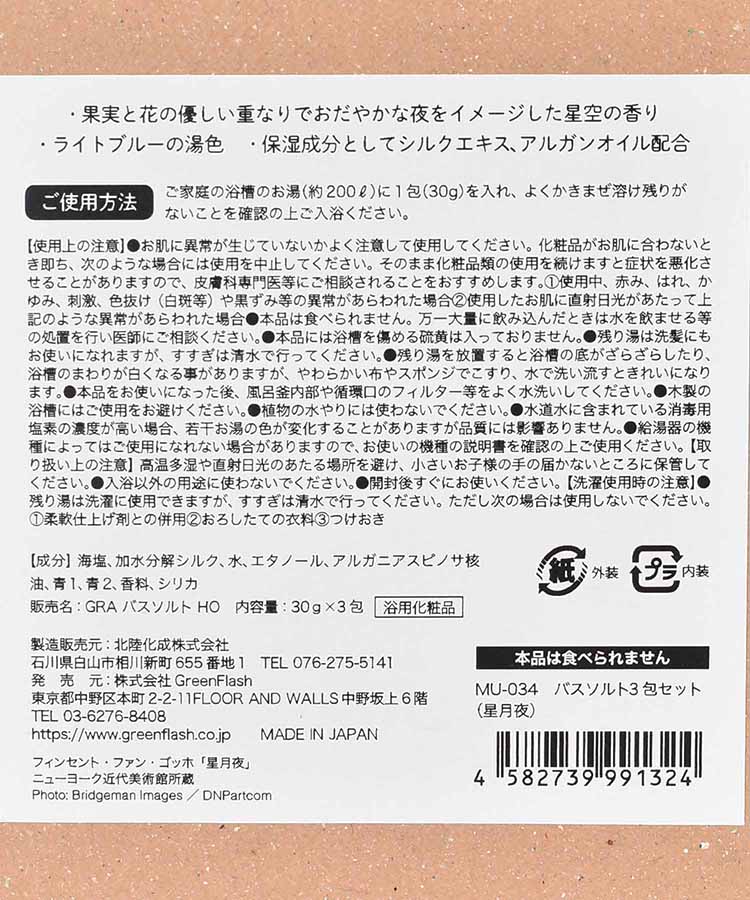 DAILY MUSEUMバスソルト3包セット