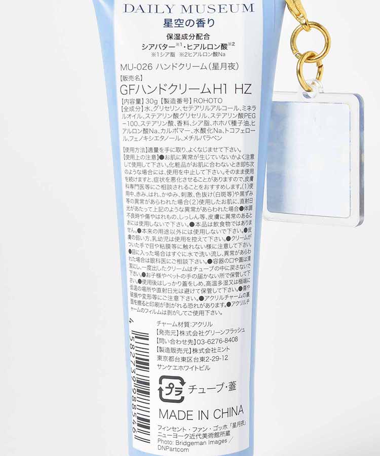 DAILY MUSEUMチャーム付きハンドクリーム